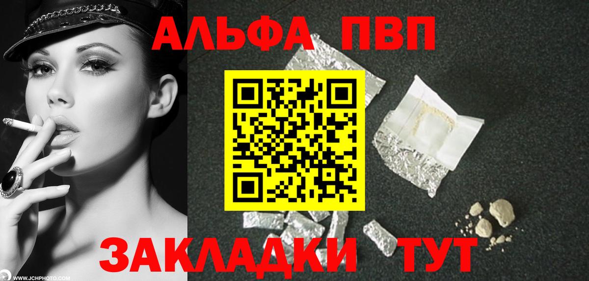 Alfa_PVP мука  Вход с VPN  A PVP кристаллы  Партизанск  Alpha PVP VHQ 