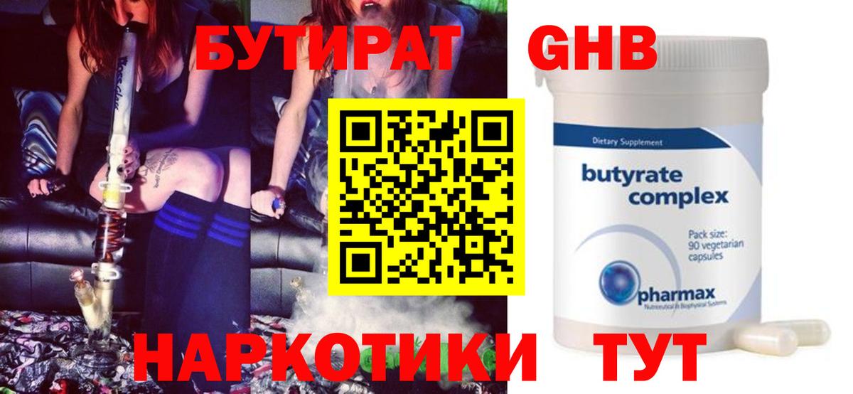БУТИРАТ буратино Партизанск