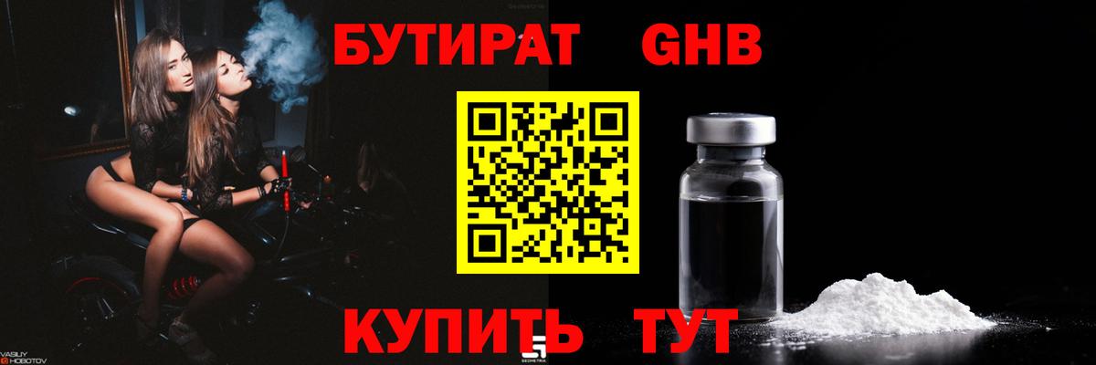 Бутират BDO 33%  Вход с VPN  Партизанск 