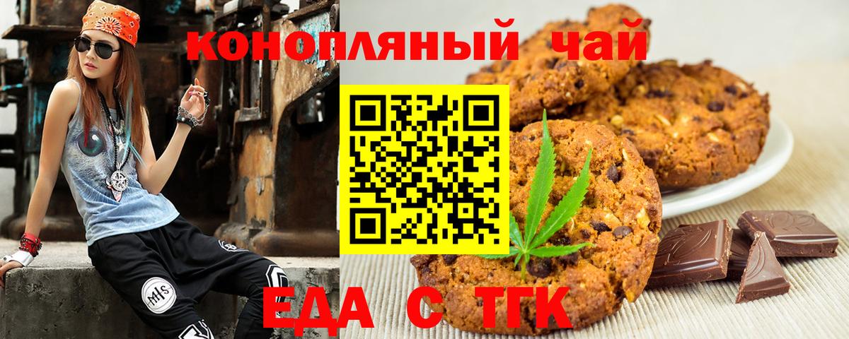 Еда ТГК марихуана  Вход с VPN  Партизанск 