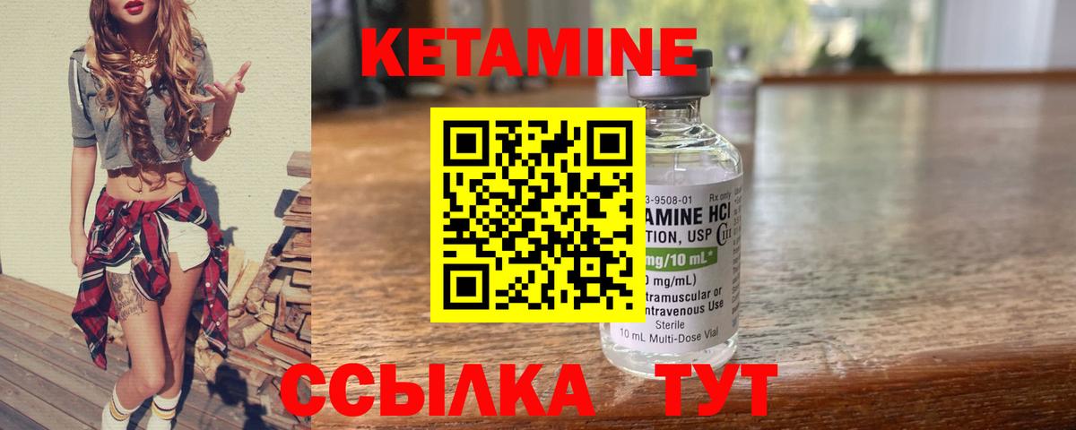 КЕТАМИН VHQ  Вход с VPN  Партизанск 