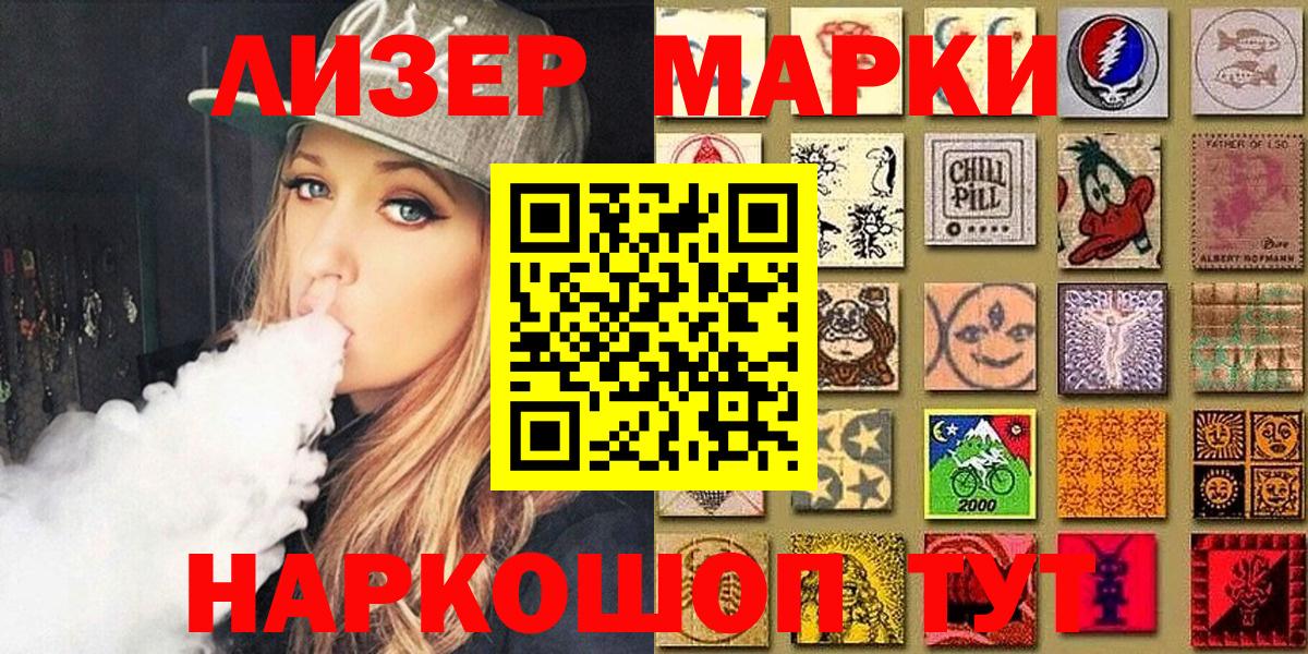 Марки 25I-NBOMe 1,8мг Партизанск