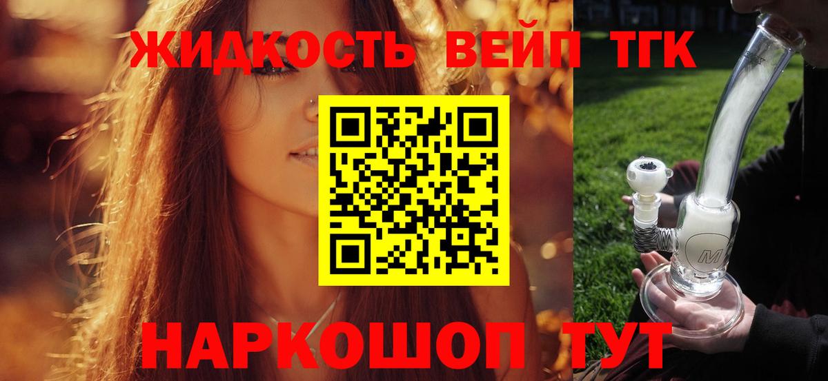 Дистиллят ТГК вейп с тгк  Вход с VPN  Партизанск 